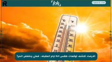 الأرصاد تكشف توقعات طقس الـ6 أيام المقبلة.. فمتى ينخفض الحر؟